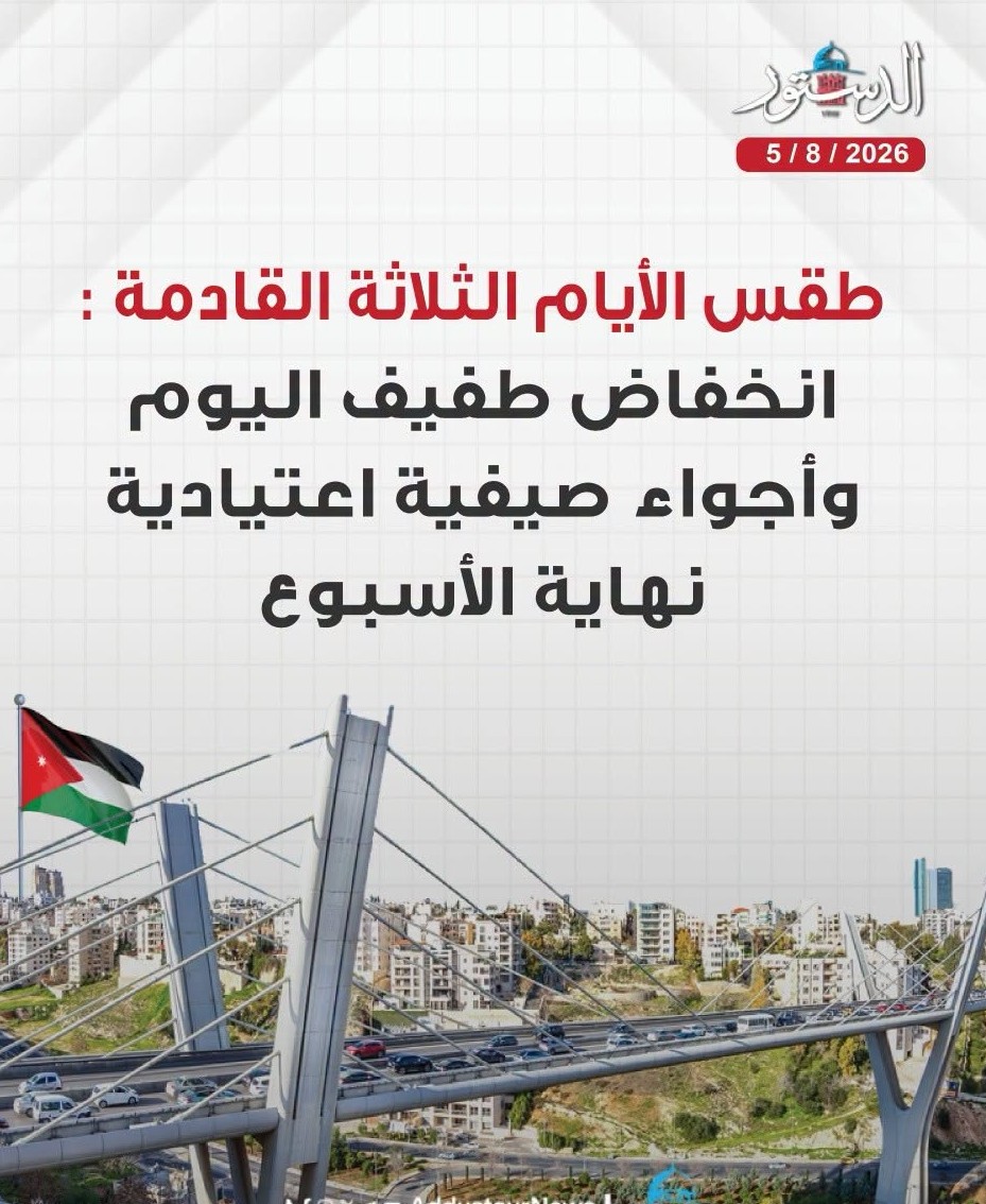 الطقس لثلاث ايام قادمة
